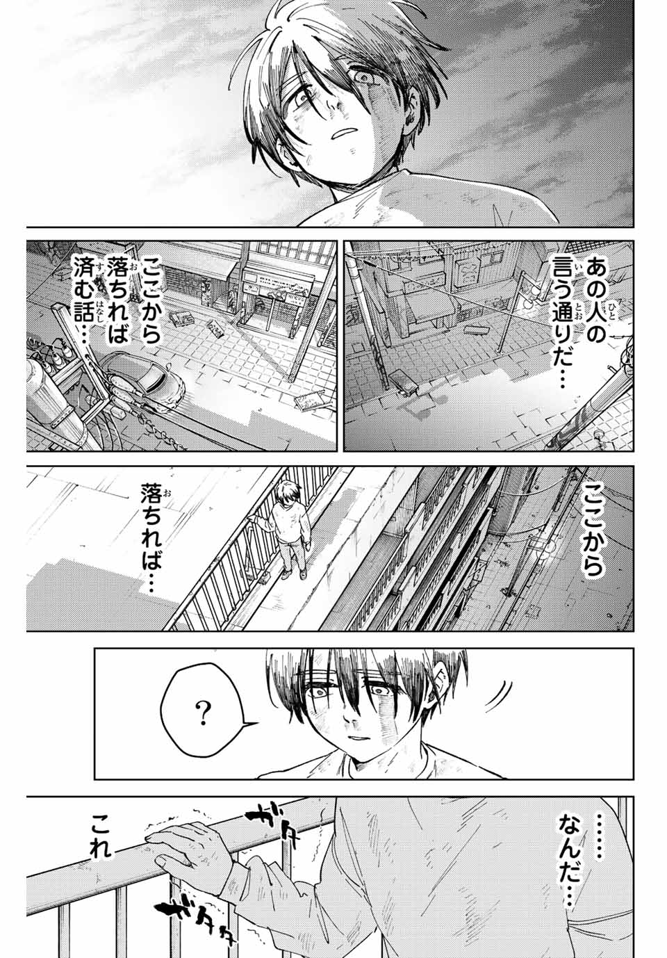 ウィンドブレイカー 第94話 - Page 3