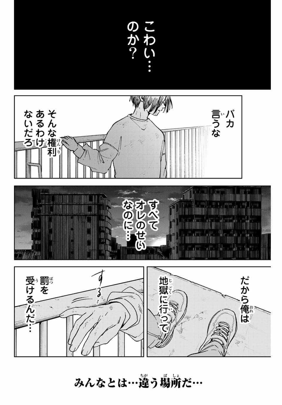 ウィンドブレイカー 第94話 - Page 4