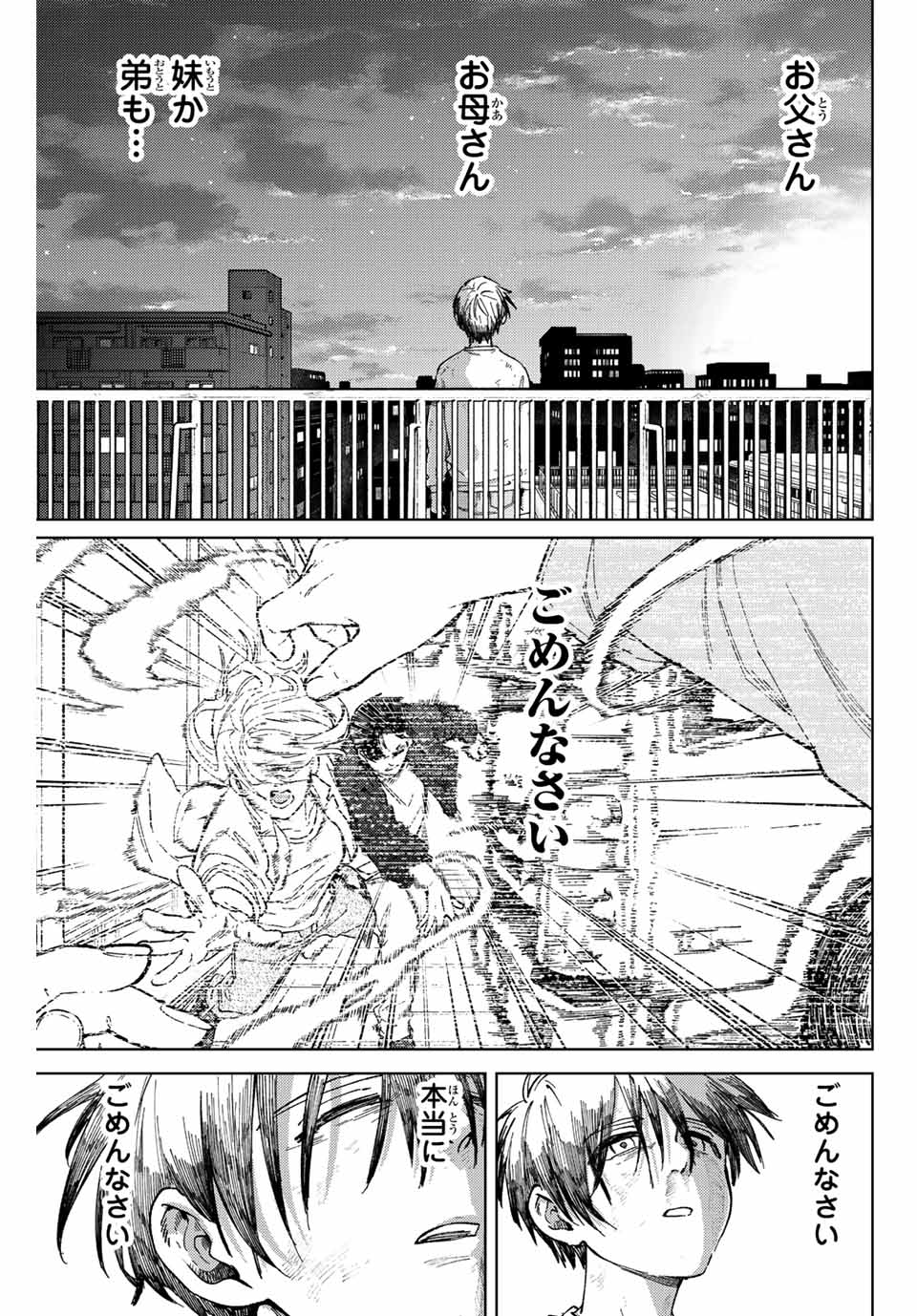 ウィンドブレイカー 第94話 - Page 5