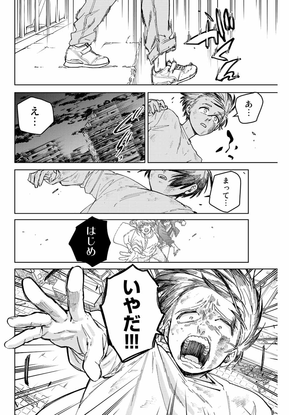 ウィンドブレイカー 第94話 - Page 8