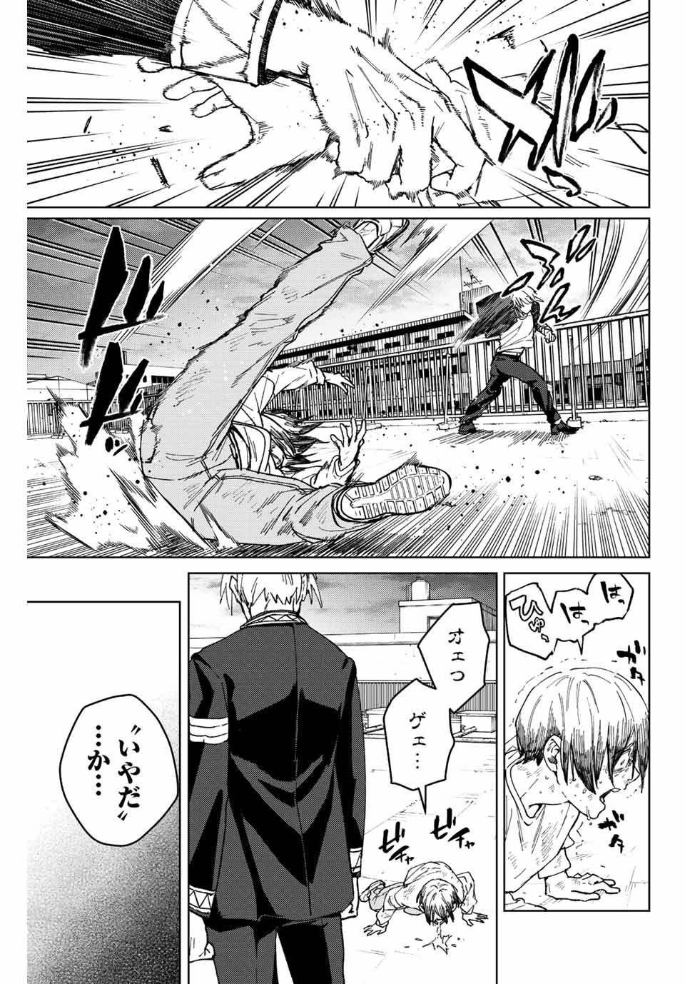 ウィンドブレイカー 第94話 - Page 9