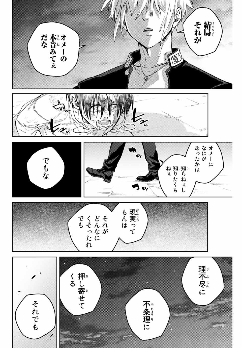 ウィンドブレイカー 第94話 - Page 11