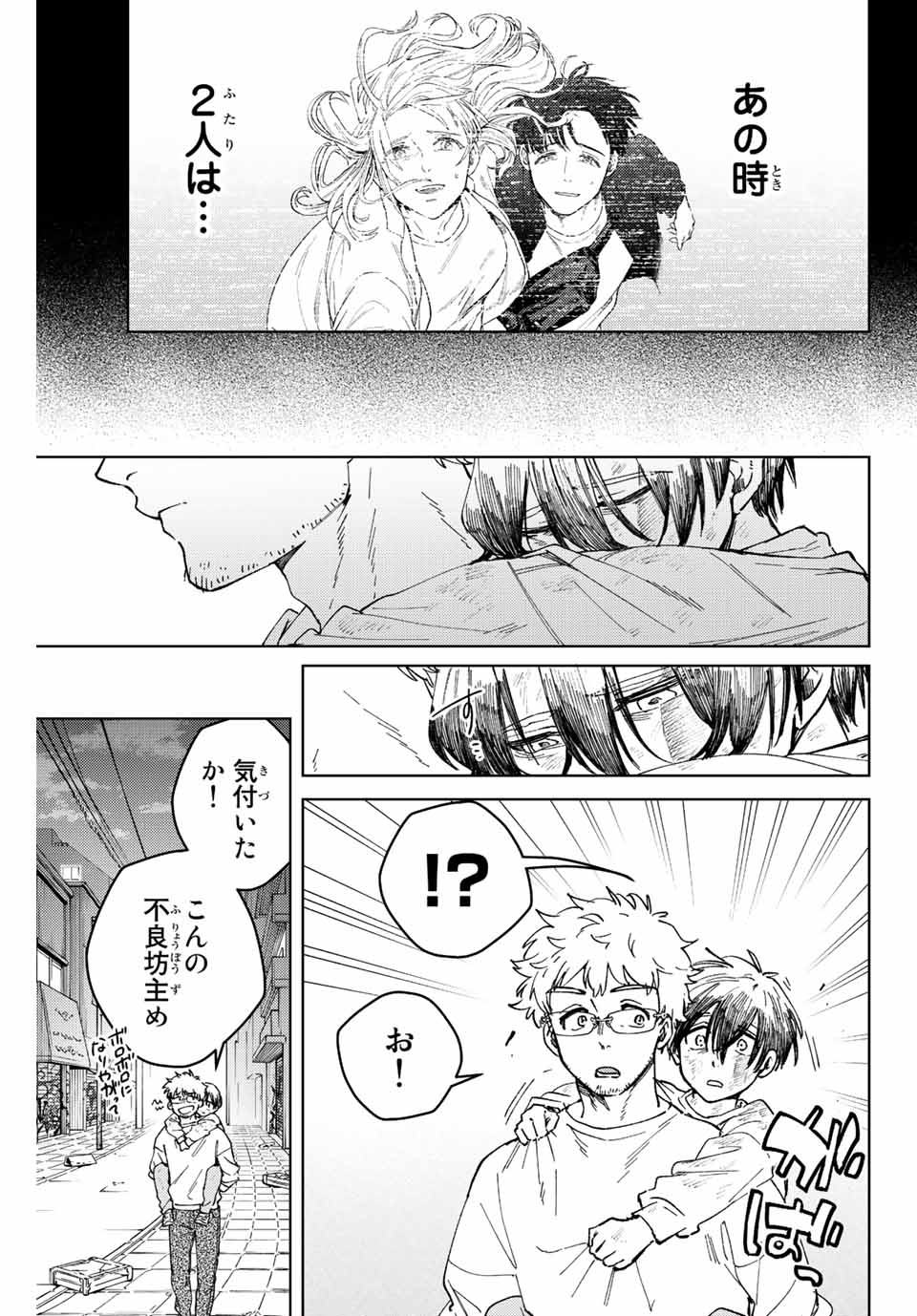 ウィンドブレイカー 第94話 - Page 13