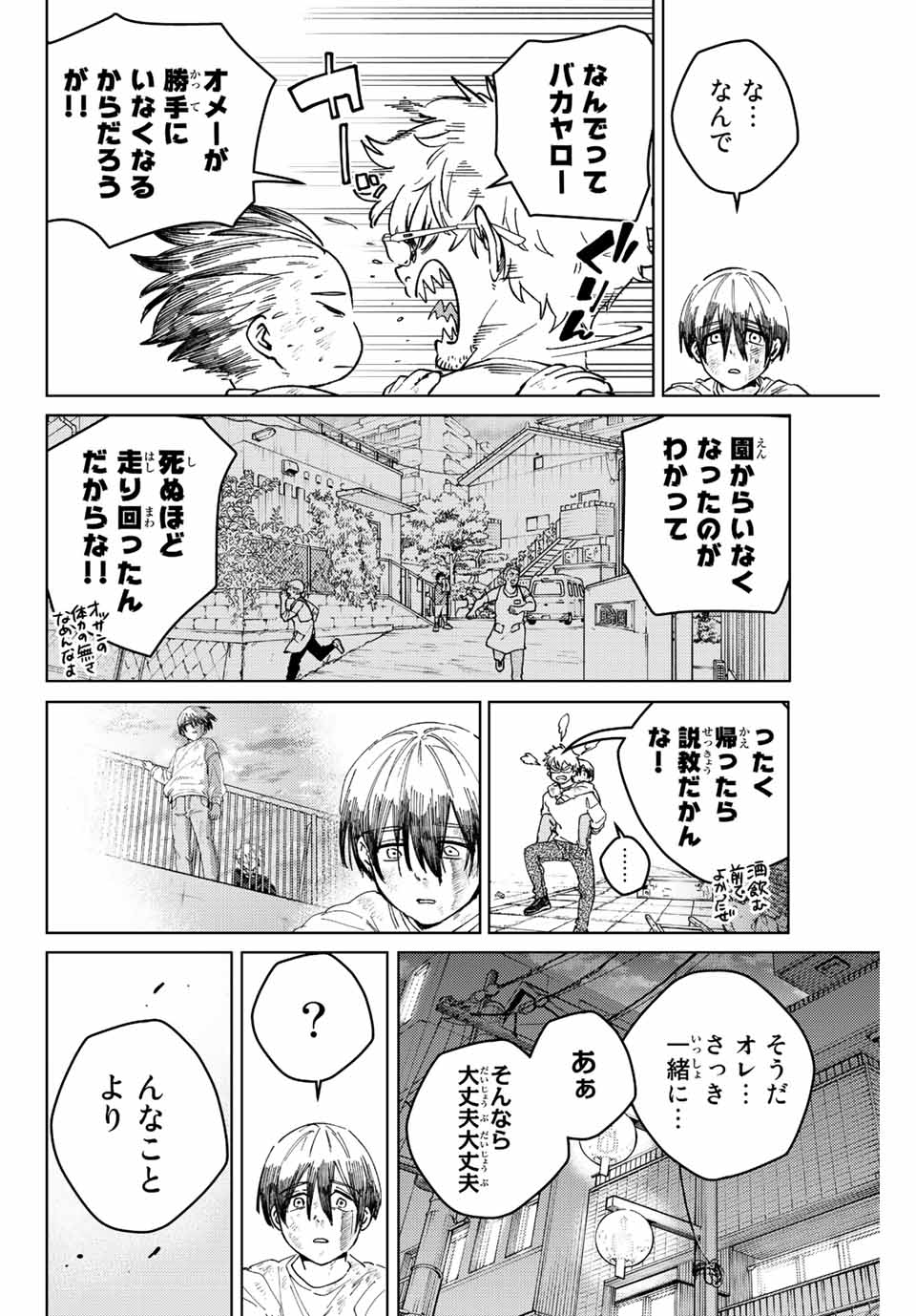 ウィンドブレイカー 第94話 - Page 15