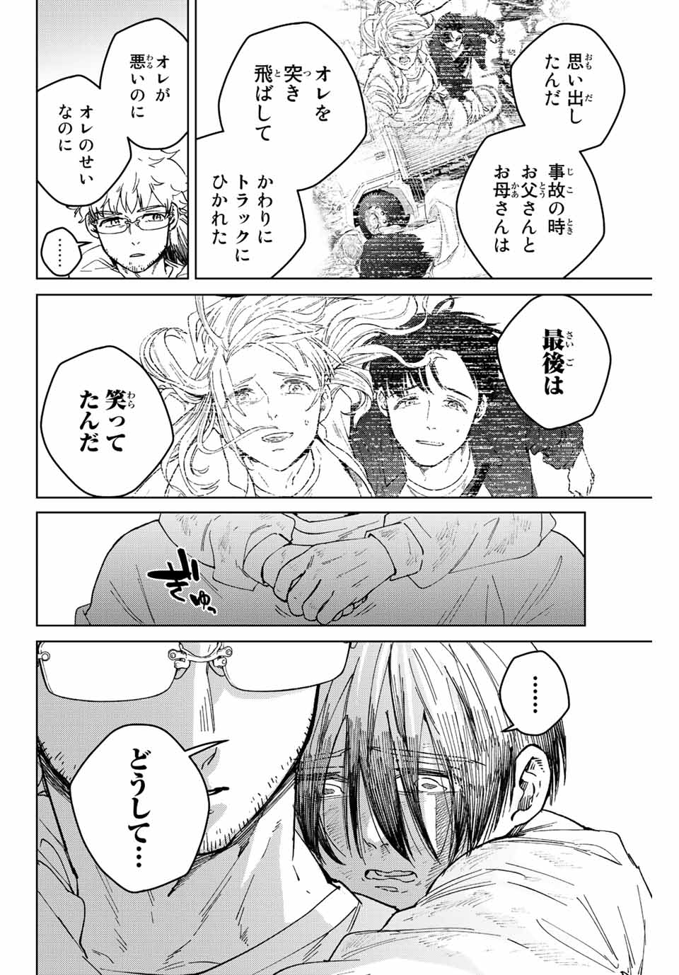 ウィンドブレイカー 第94話 - Page 16