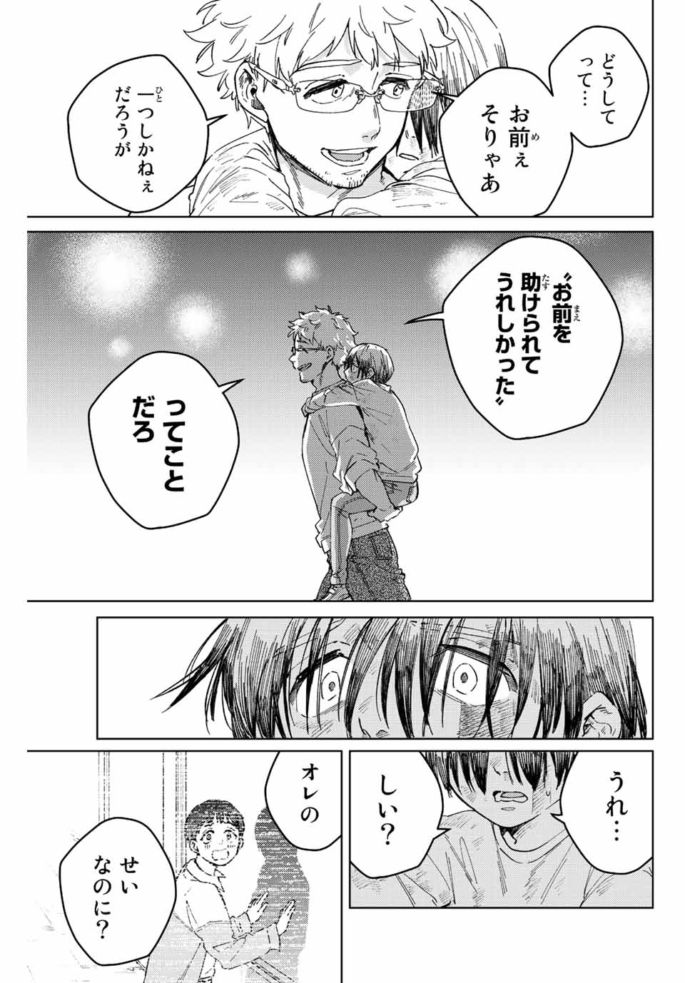 ウィンドブレイカー 第94話 - Page 18