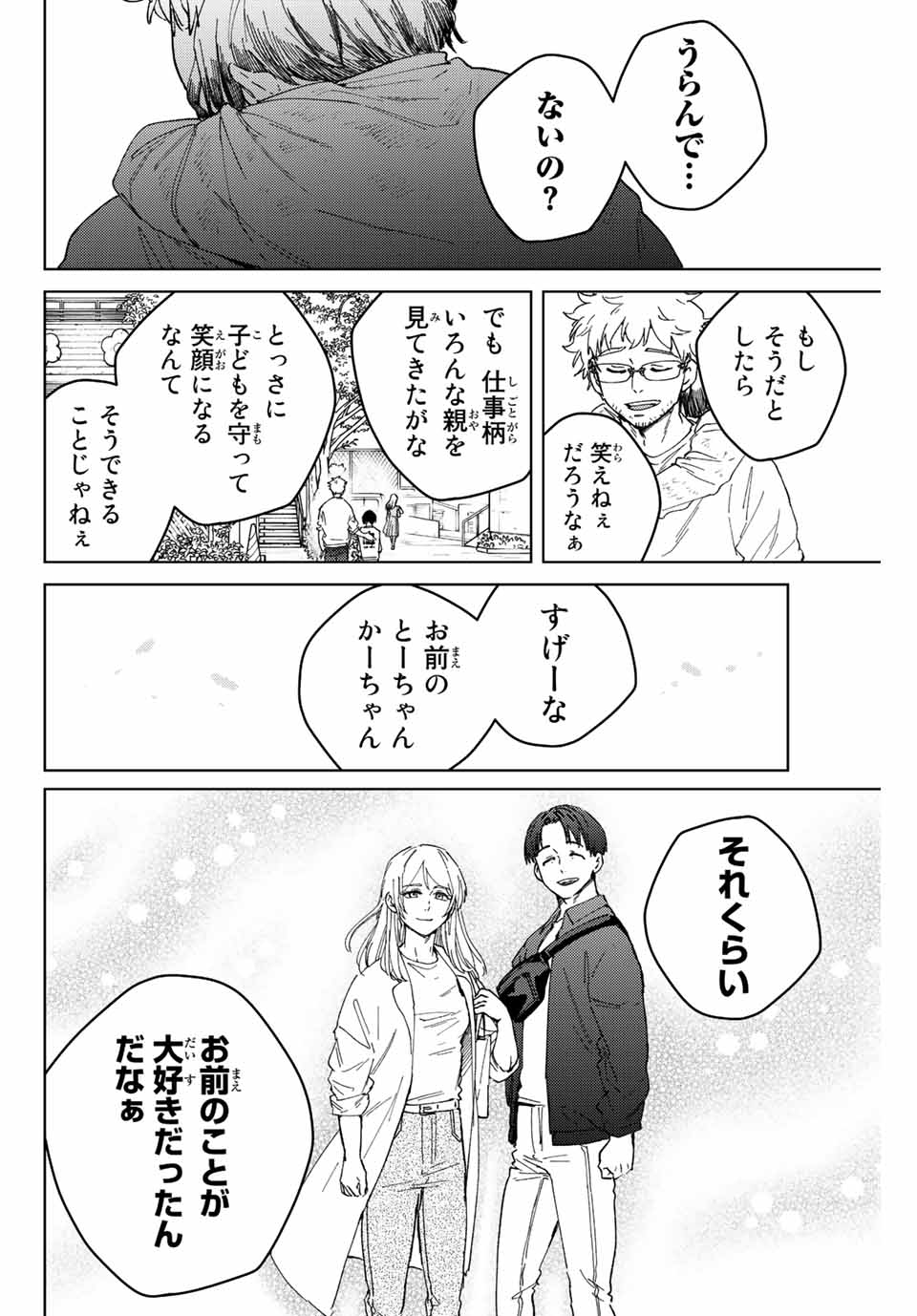 ウィンドブレイカー 第94話 - Page 19