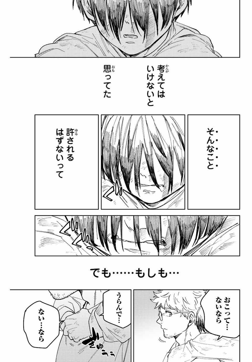 ウィンドブレイカー 第94話 - Page 20