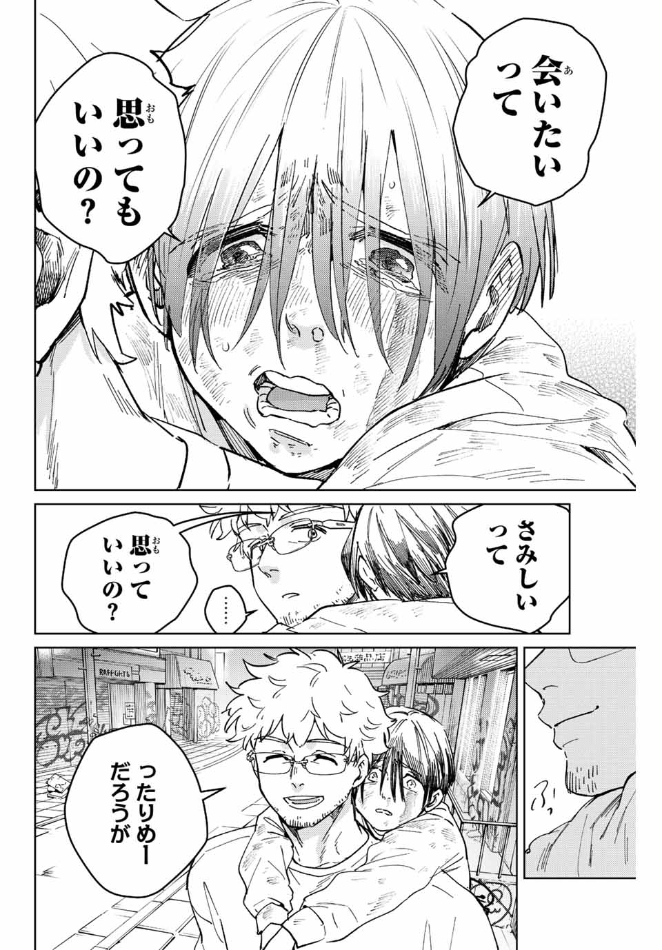 ウィンドブレイカー 第94話 - Page 21