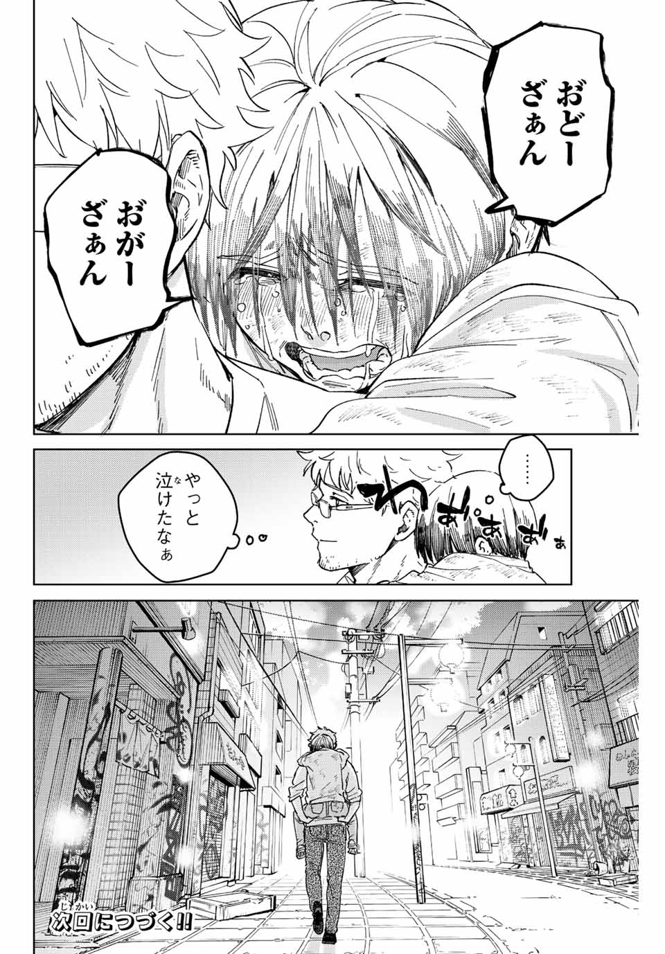 ウィンドブレイカー 第94話 - Page 22