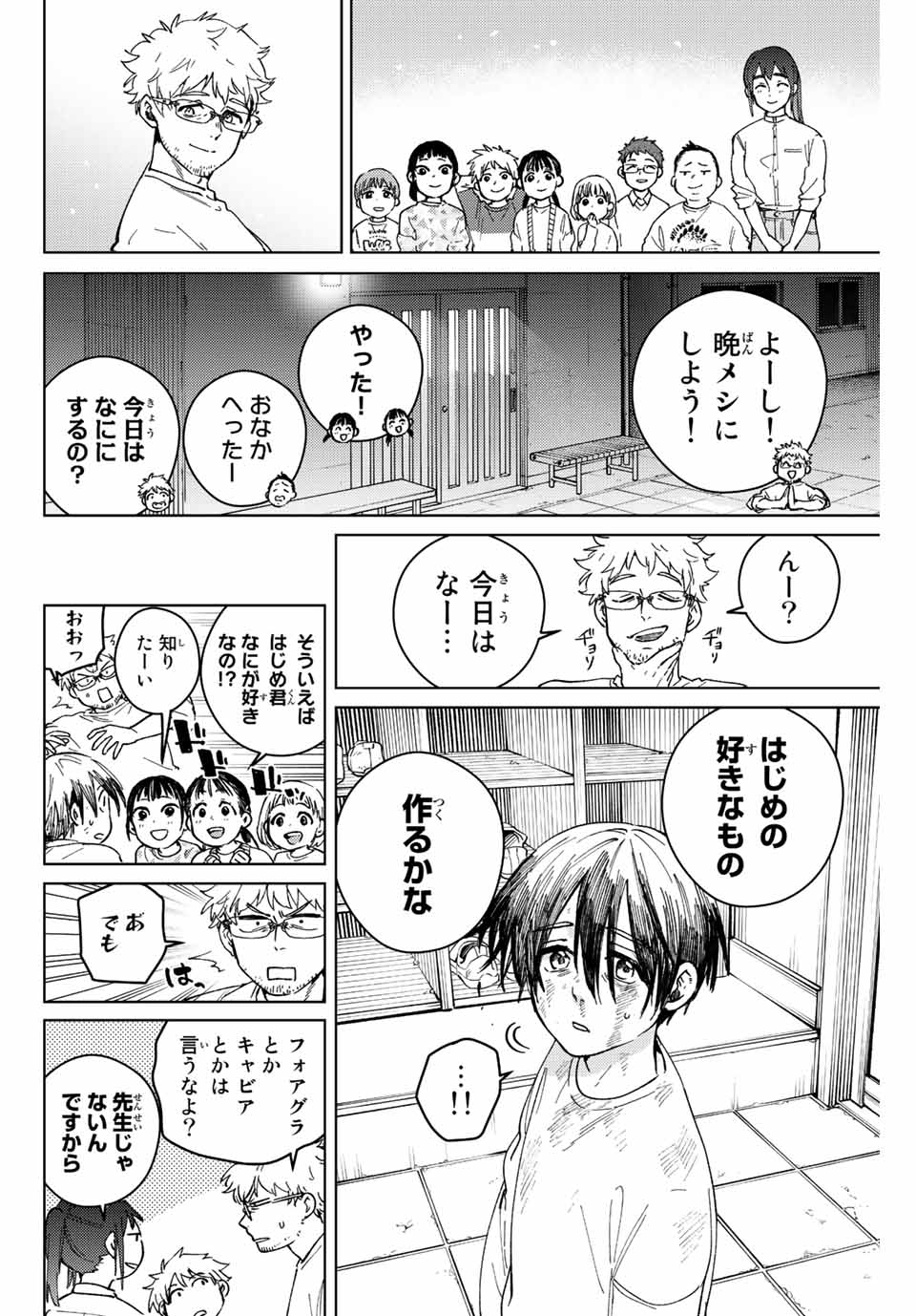 ウィンドブレイカー 第95話 - Page 5