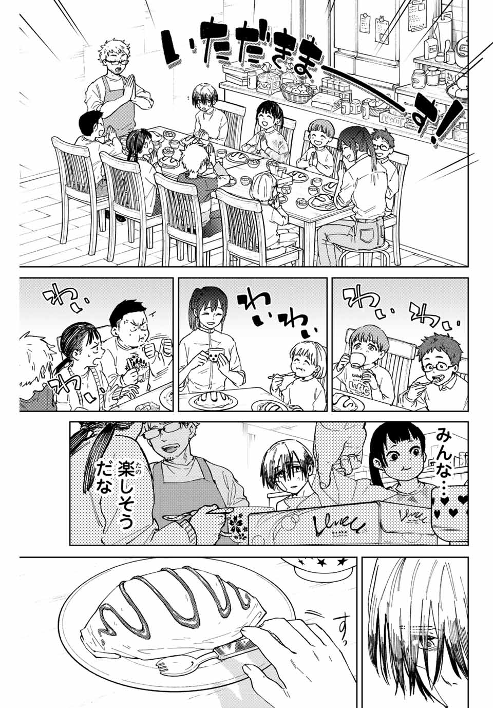 ウィンドブレイカー 第95話 - Page 8