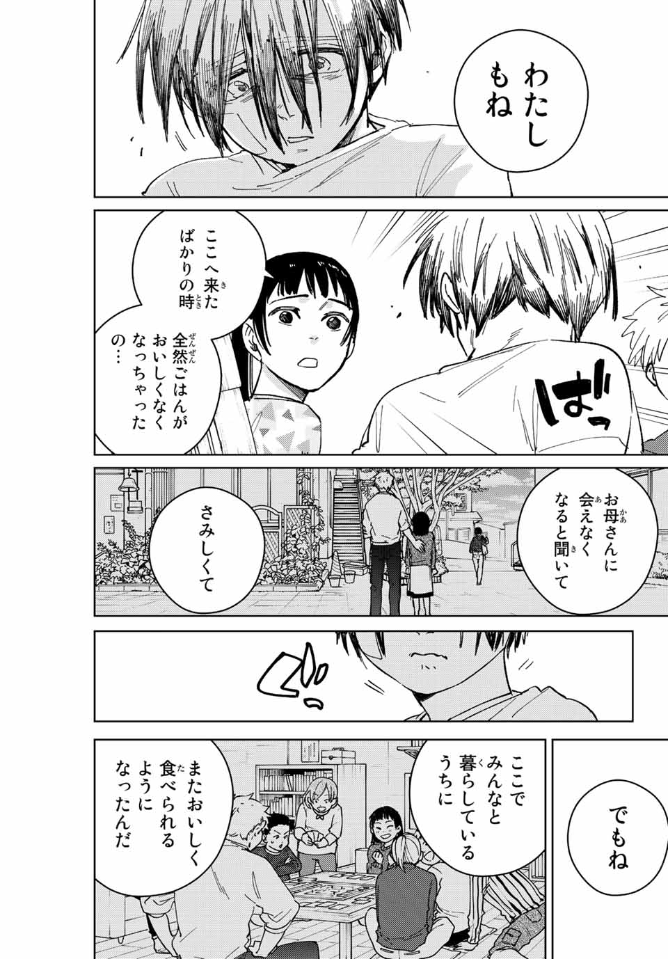ウィンドブレイカー 第95話 - Page 9