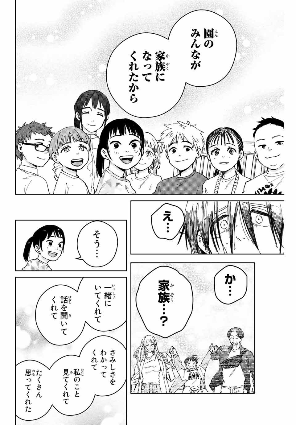 ウィンドブレイカー 第95話 - Page 11