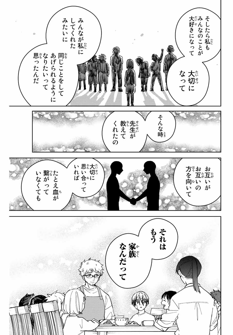 ウィンドブレイカー 第95話 - Page 12