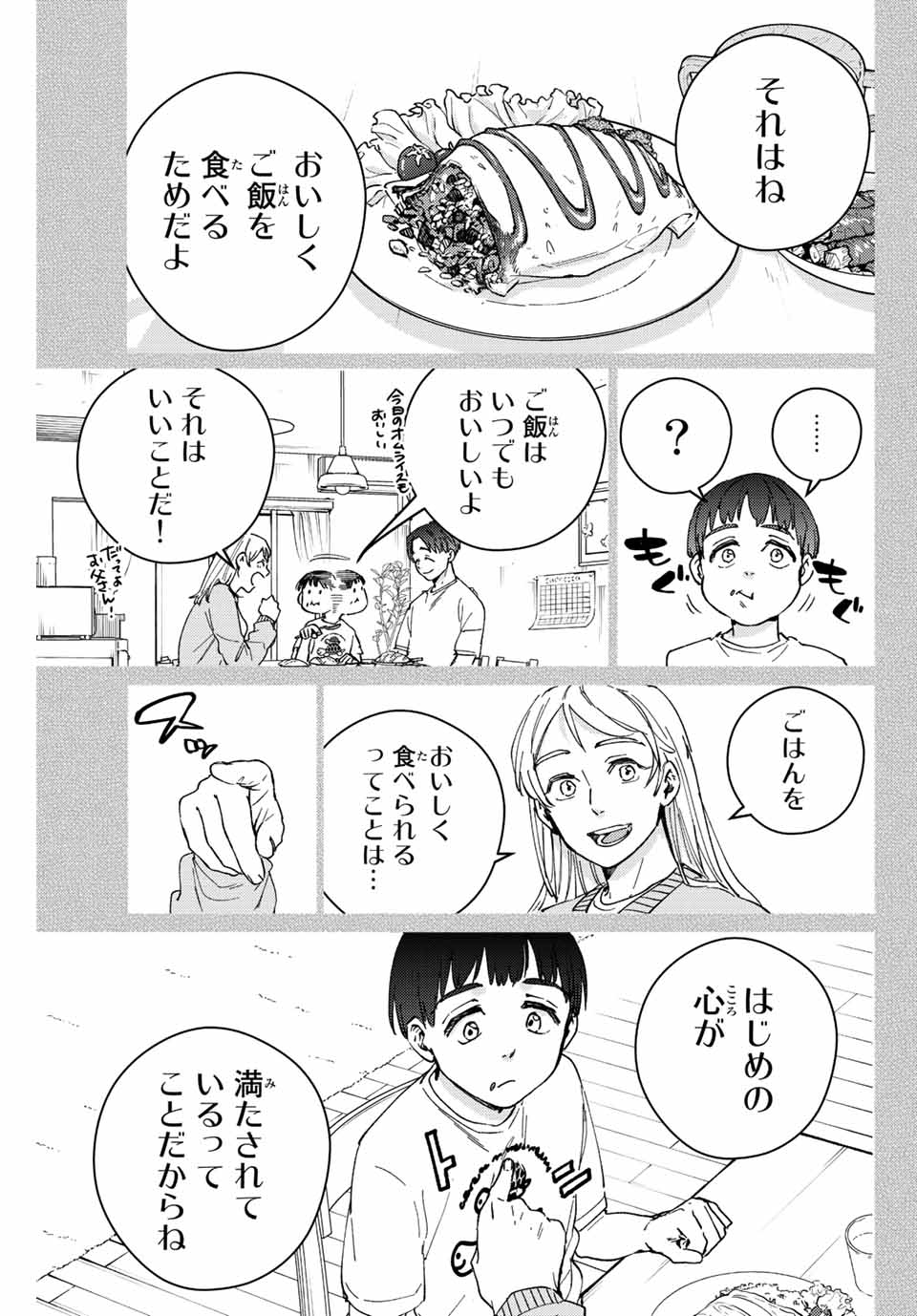 ウィンドブレイカー 第95話 - Page 13