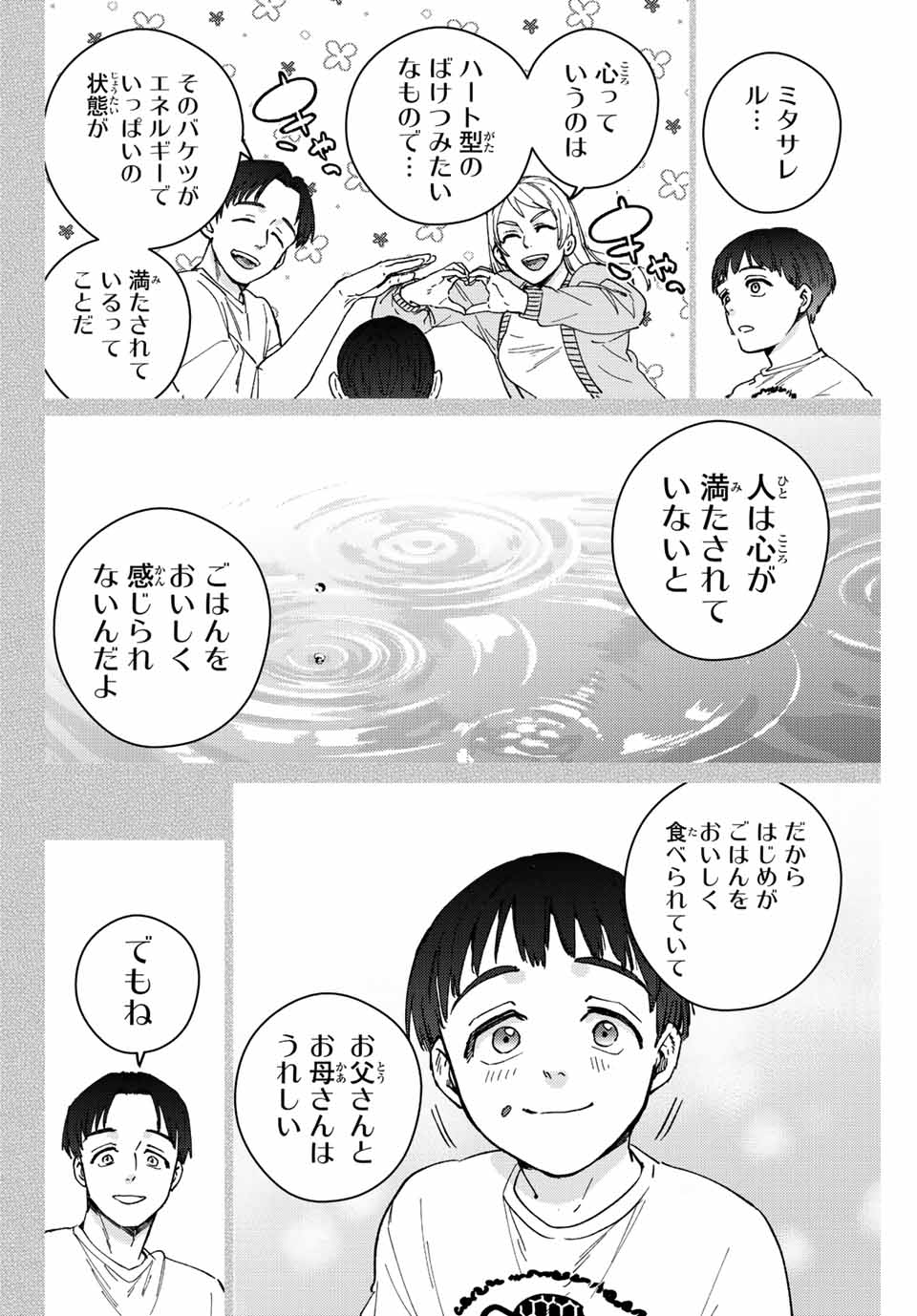 ウィンドブレイカー 第95話 - Page 15