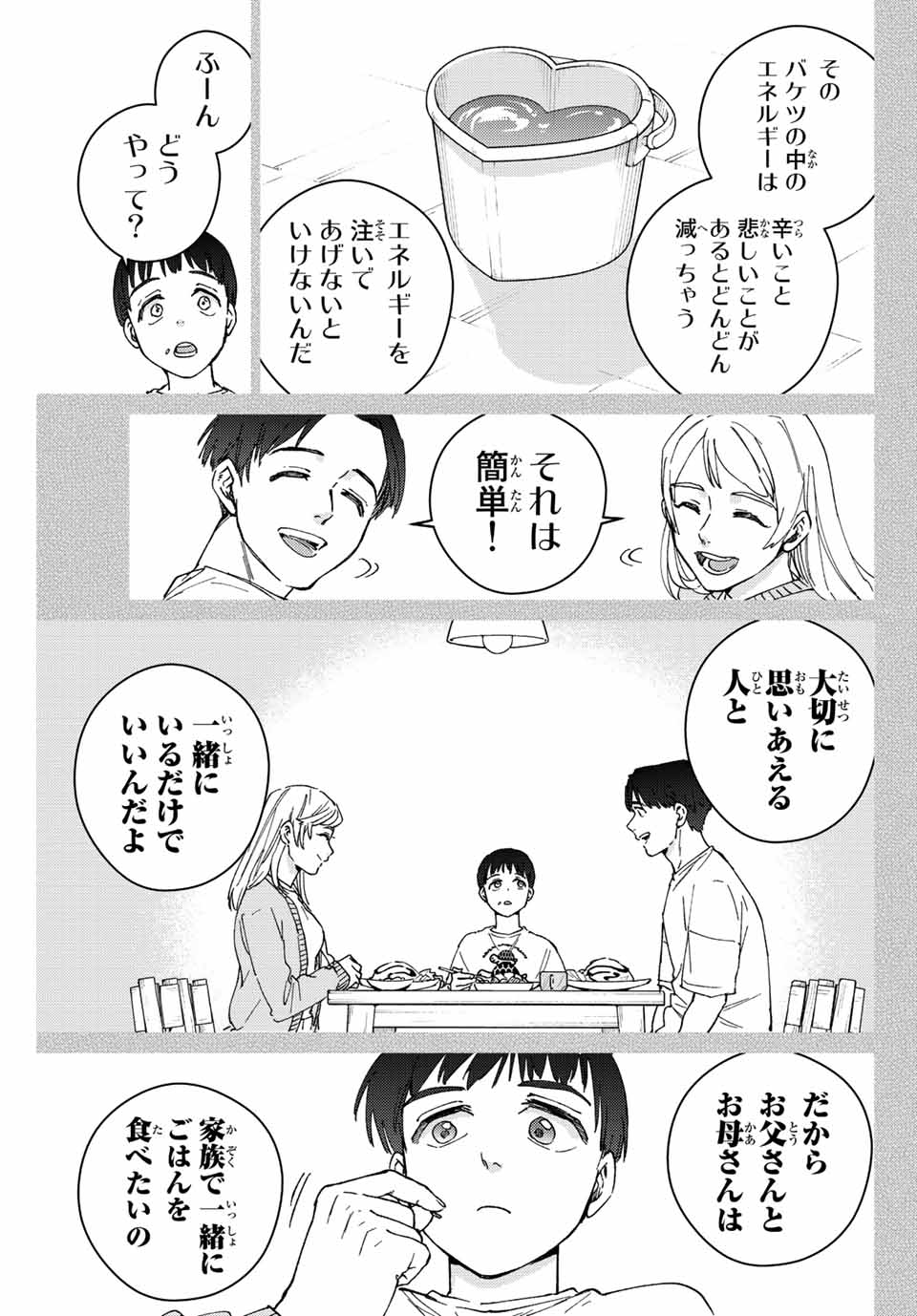 ウィンドブレイカー 第95話 - Page 15