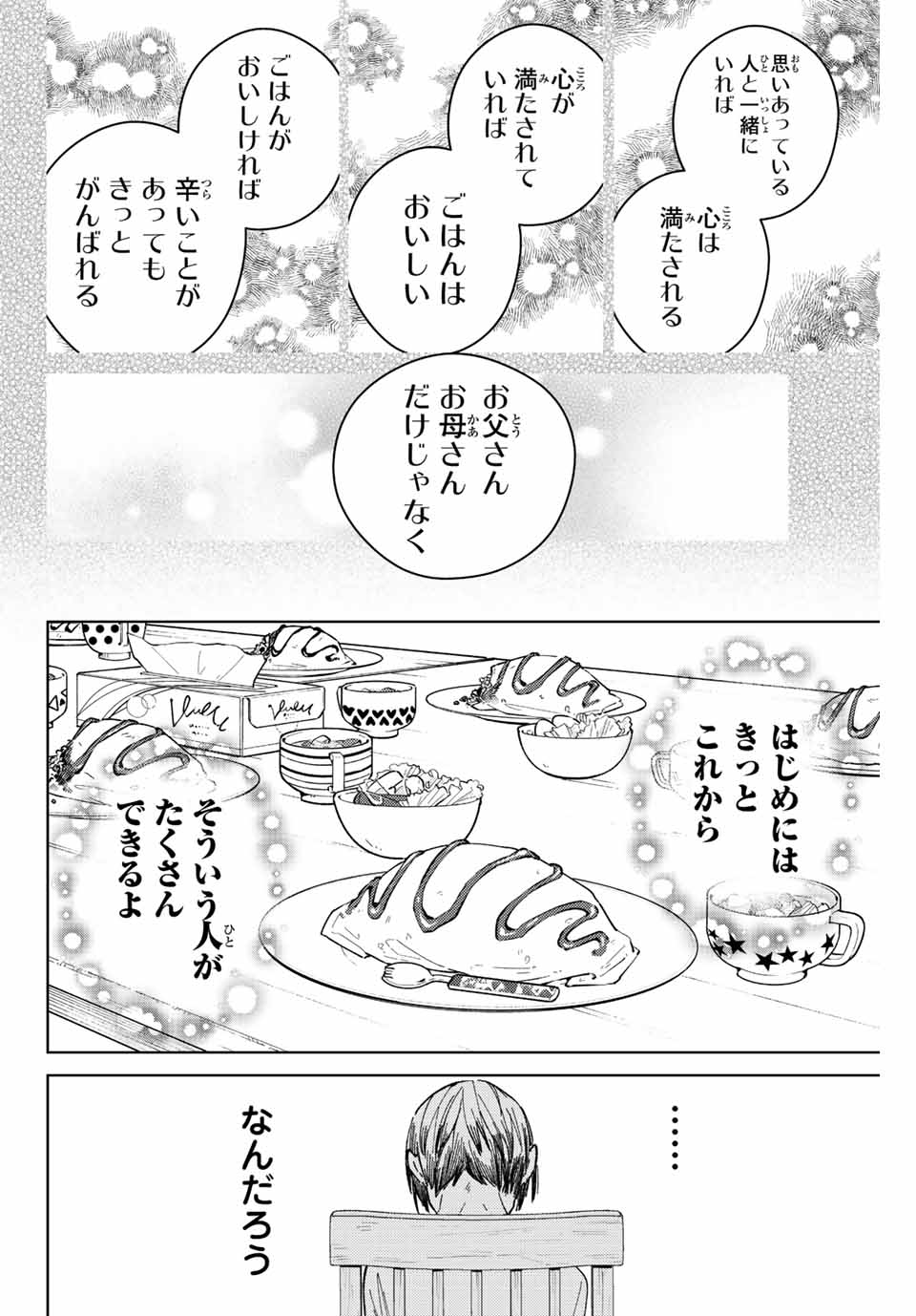 ウィンドブレイカー 第95話 - Page 17