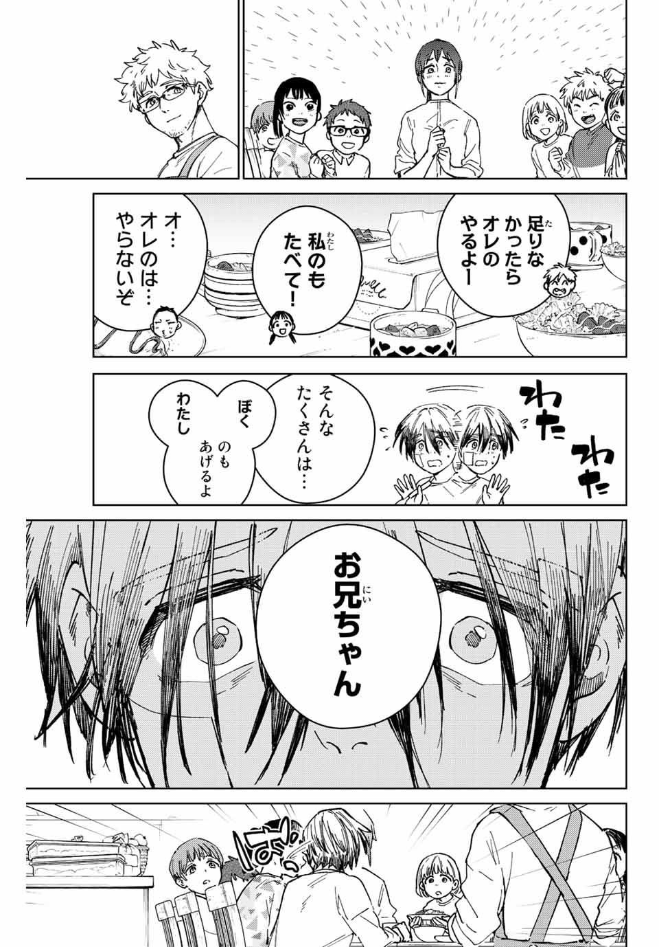 ウィンドブレイカー 第95話 - Page 20