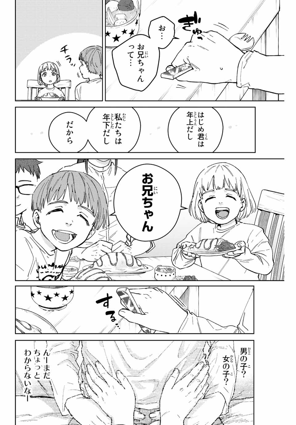 ウィンドブレイカー 第95話 - Page 21