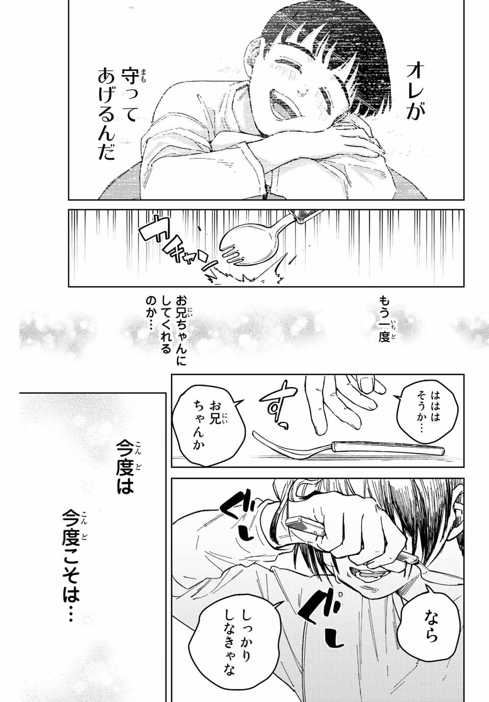 ウィンドブレイカー 第95話 - Page 21