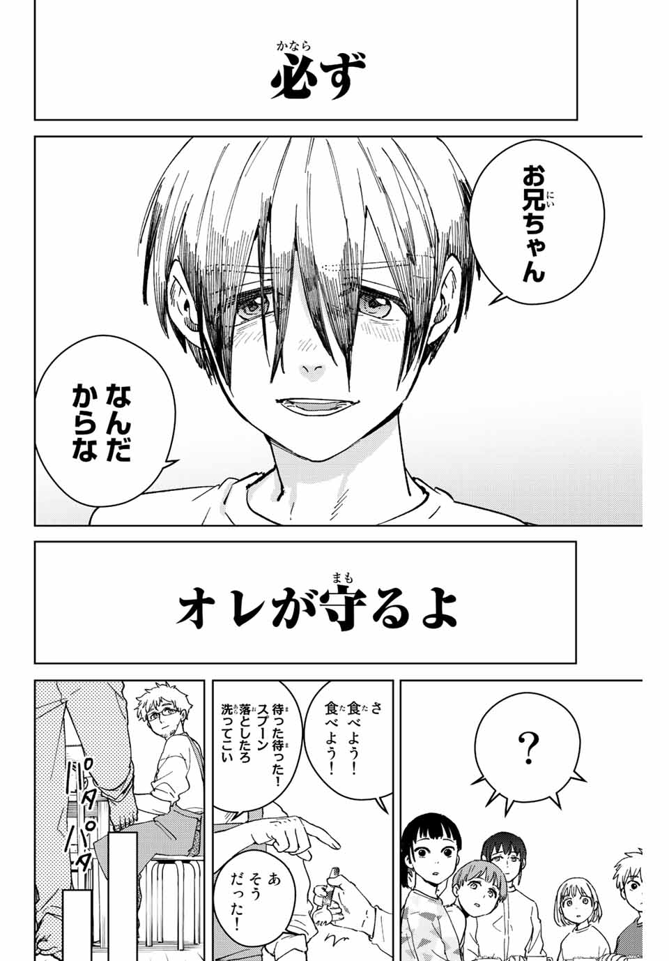 ウィンドブレイカー 第95話 - Page 23