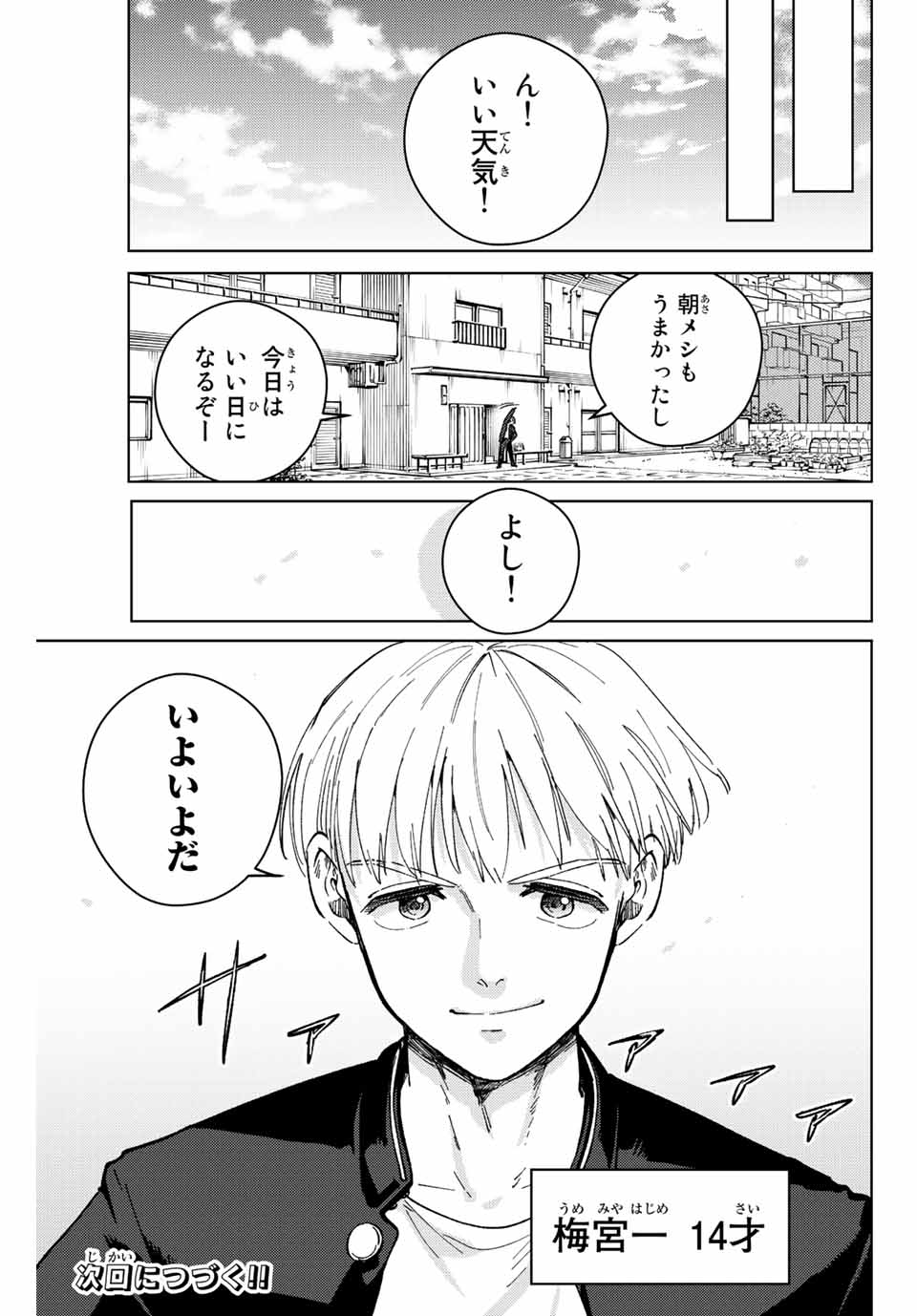 ウィンドブレイカー 第95話 - Page 23