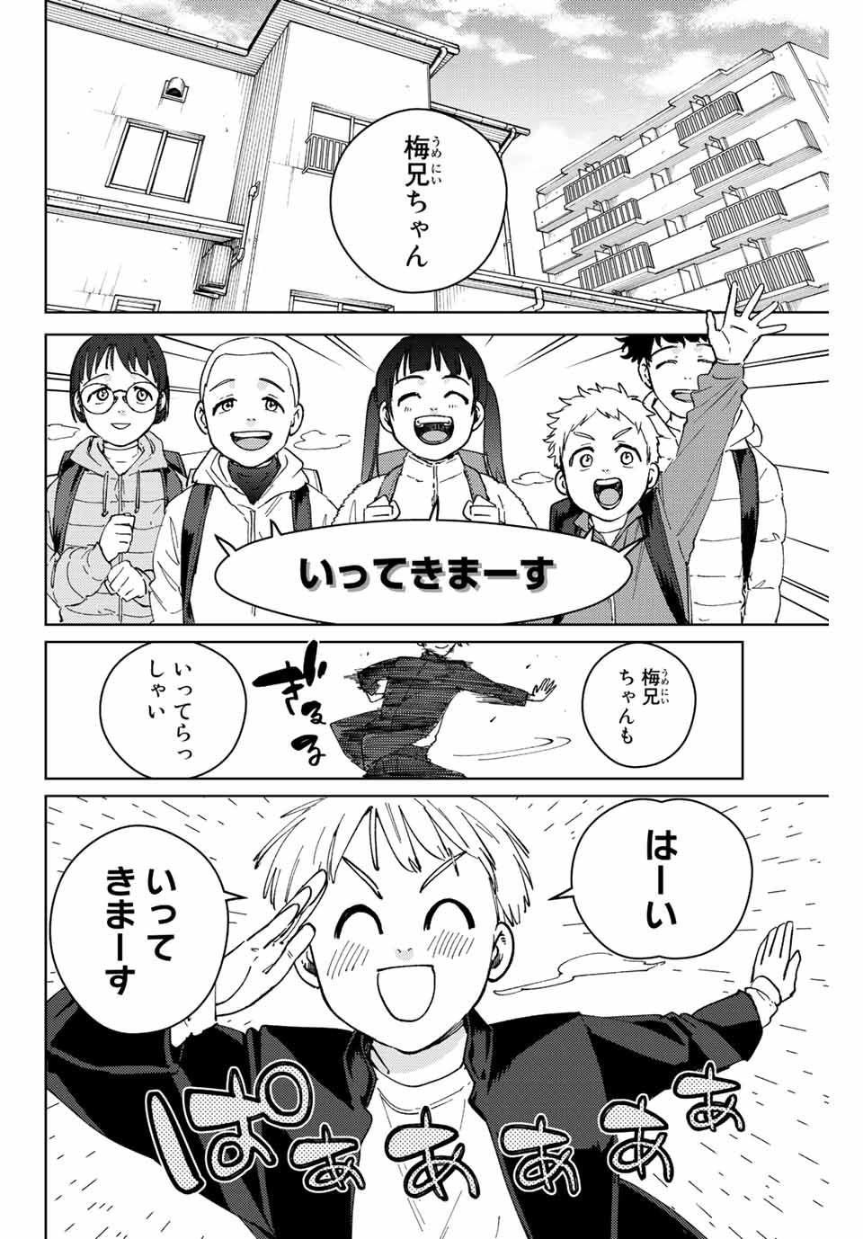 ウィンドブレイカー 第96話 - Page 3