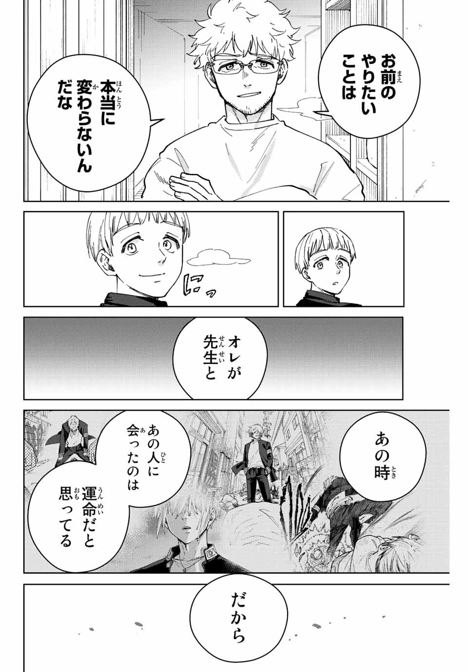 ウィンドブレイカー 第96話 - Page 4