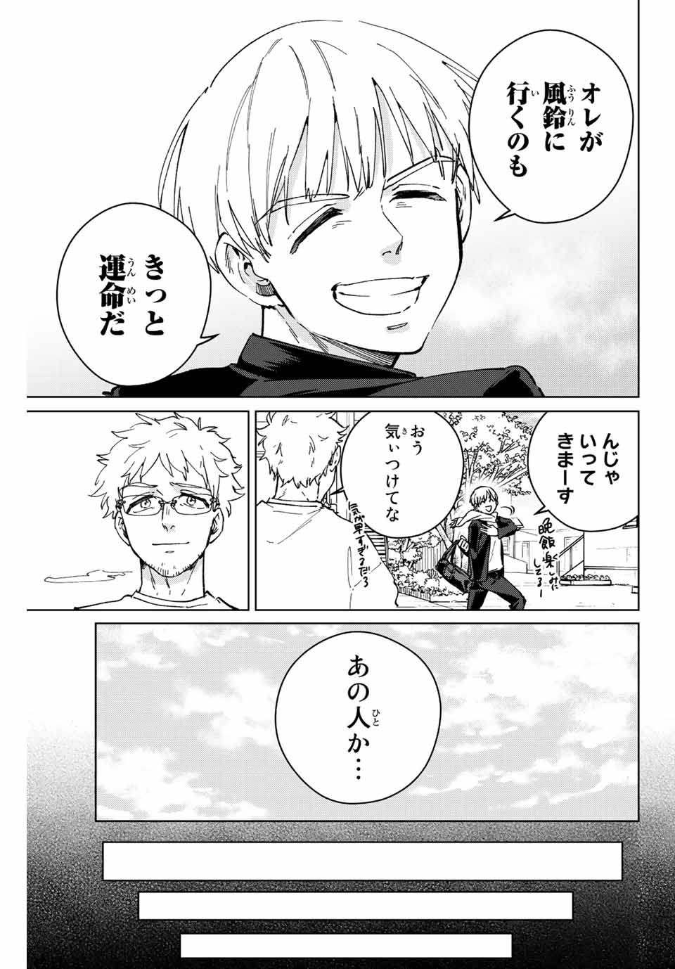 ウィンドブレイカー 第96話 - Page 6