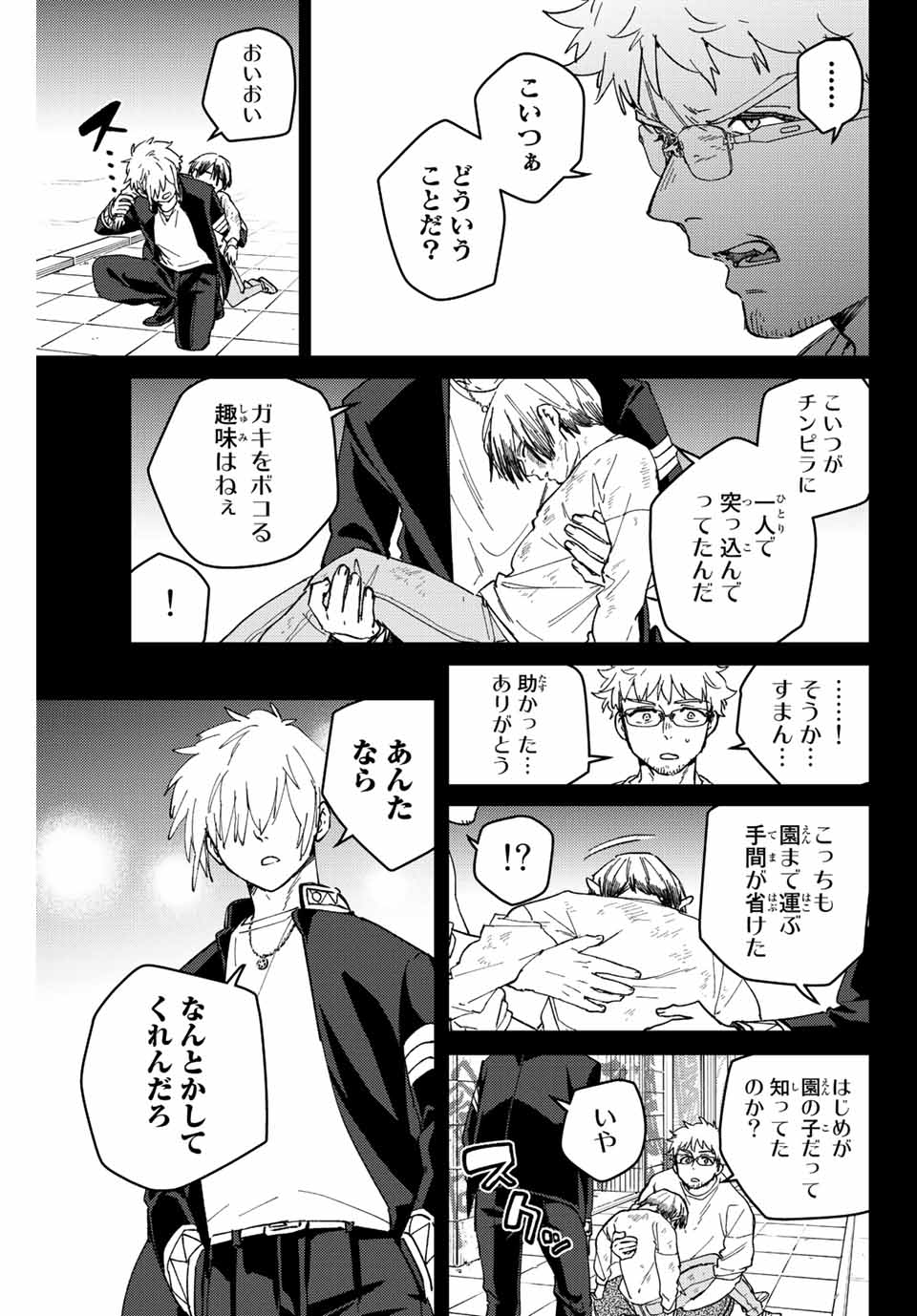 ウィンドブレイカー 第96話 - Page 7