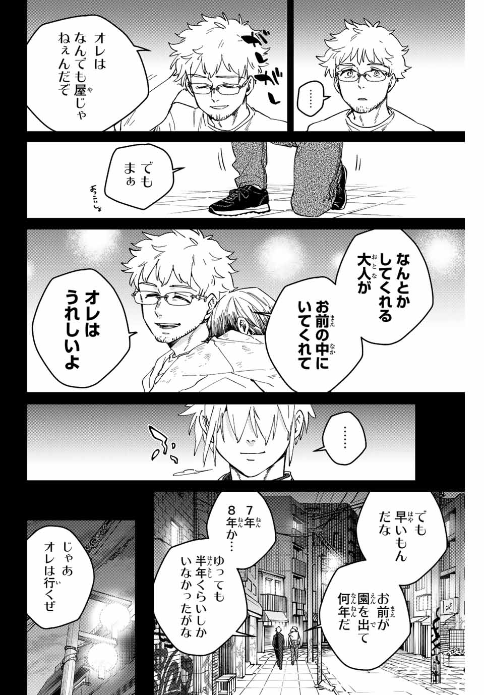 ウィンドブレイカー 第96話 - Page 9