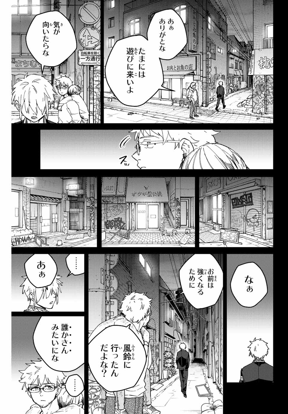 ウィンドブレイカー 第96話 - Page 9