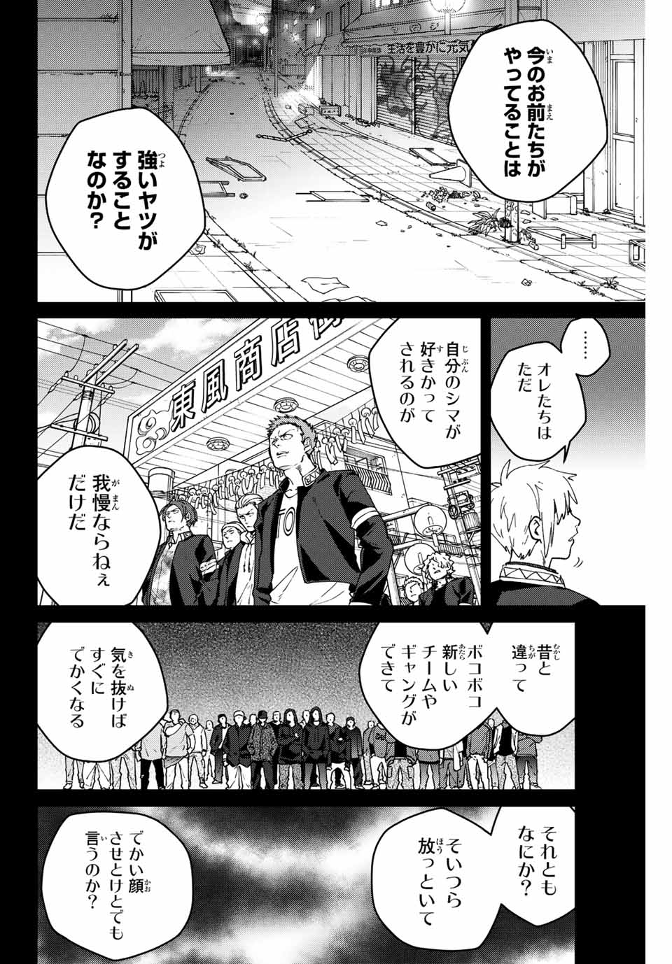 ウィンドブレイカー 第96話 - Page 11