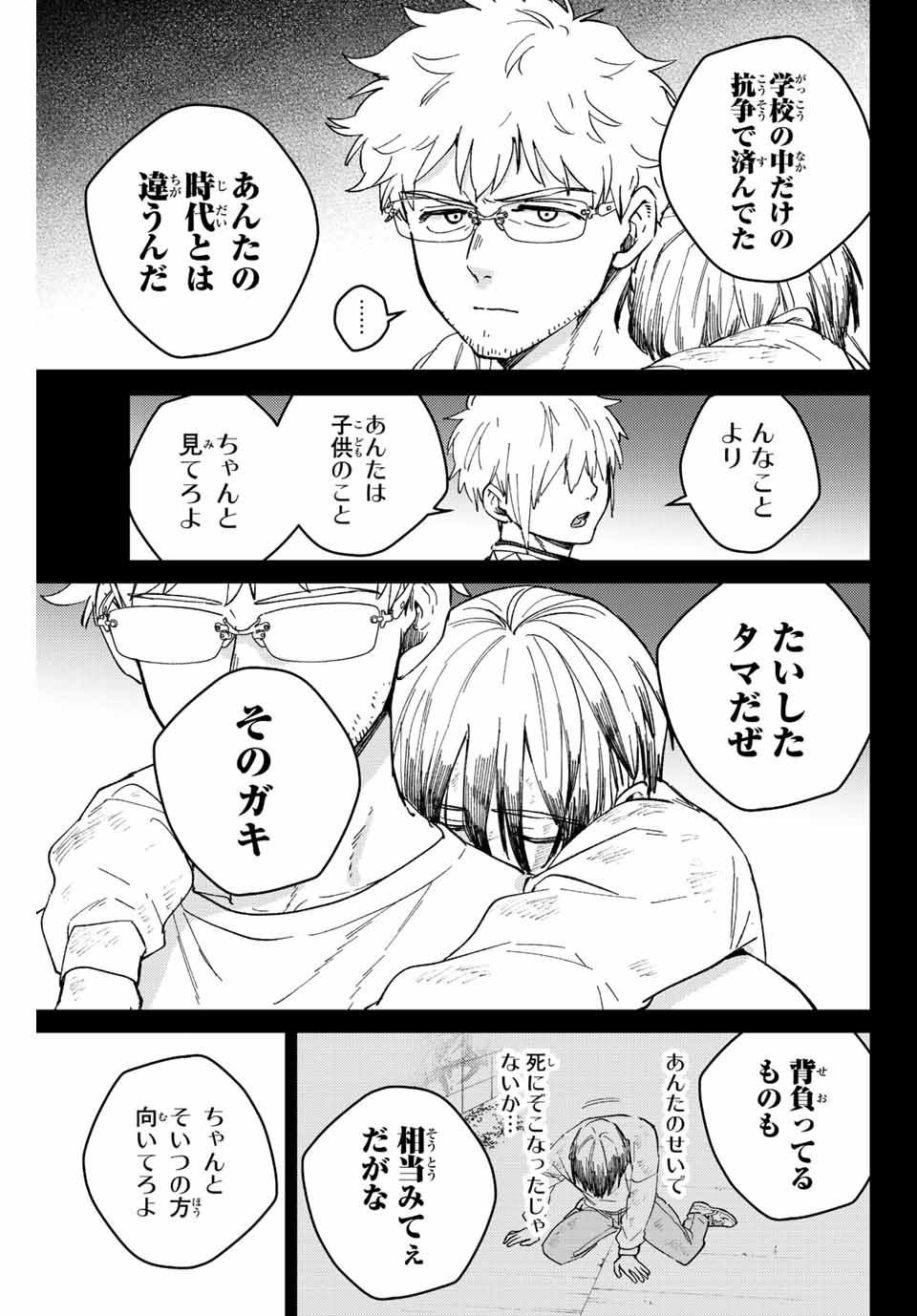 ウィンドブレイカー 第96話 - Page 11