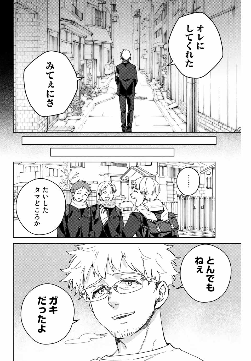 ウィンドブレイカー 第96話 - Page 13