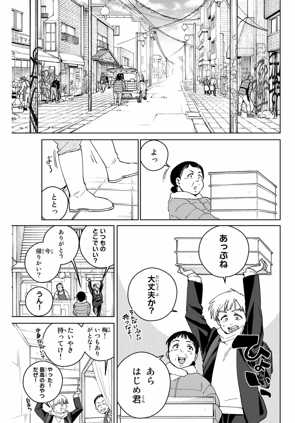 ウィンドブレイカー 第96話 - Page 14