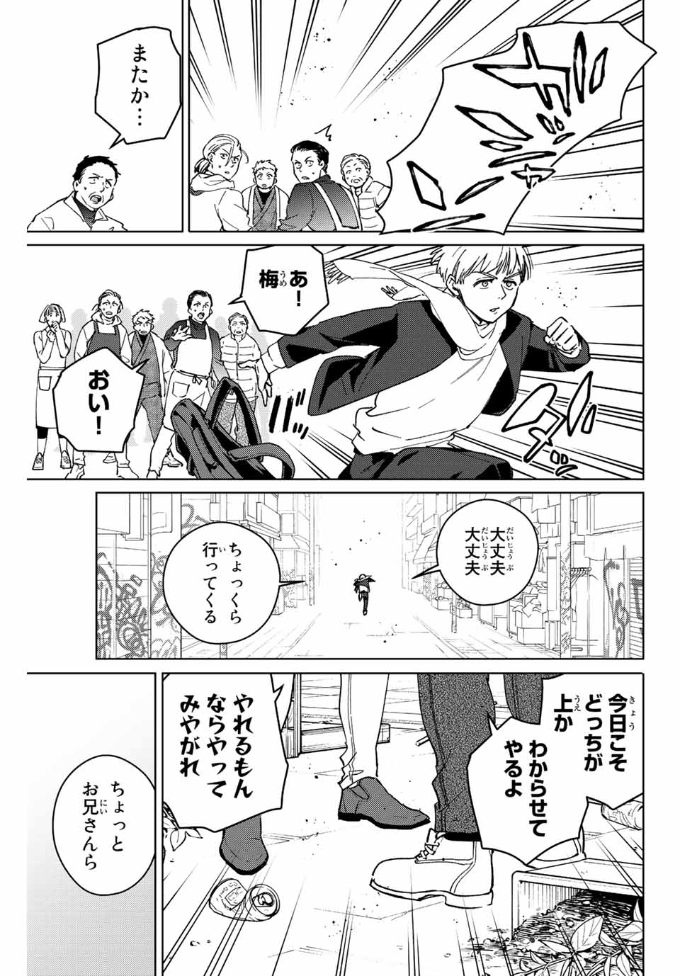 ウィンドブレイカー 第96話 - Page 15