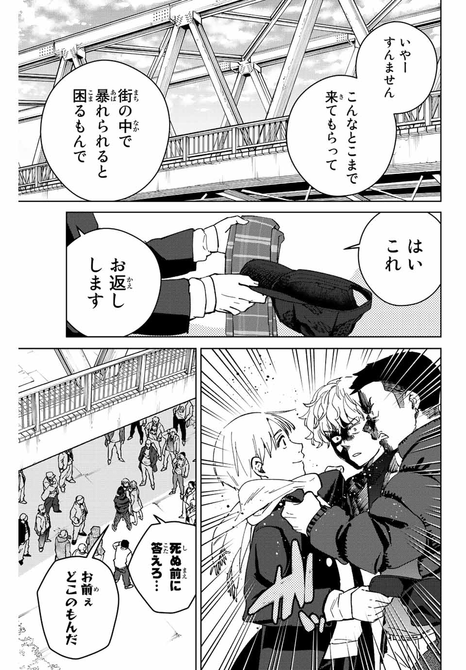 ウィンドブレイカー 第96話 - Page 17