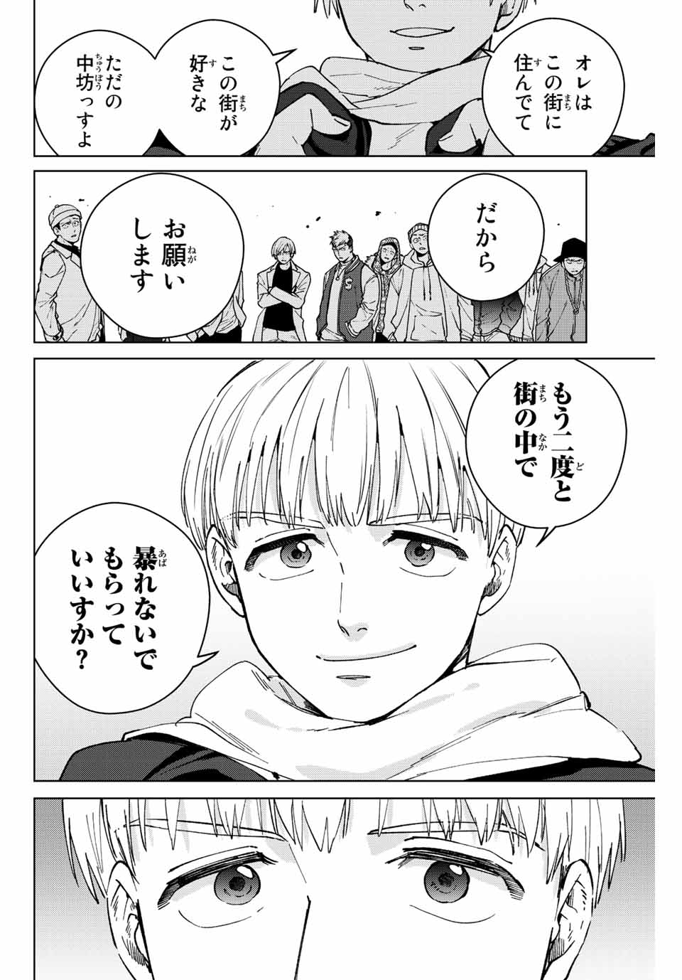 ウィンドブレイカー 第96話 - Page 18