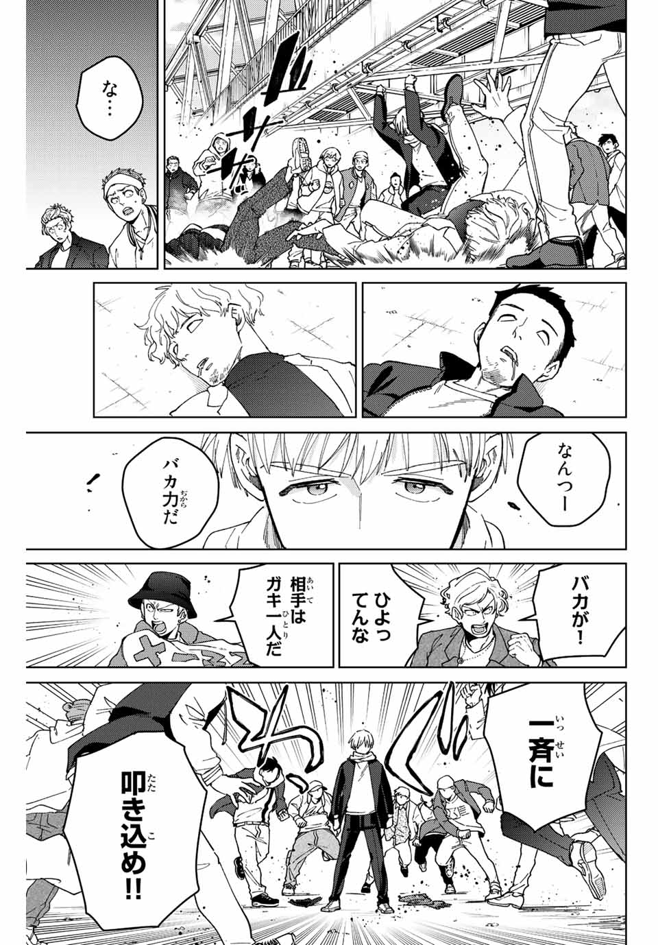 ウィンドブレイカー 第96話 - Page 21