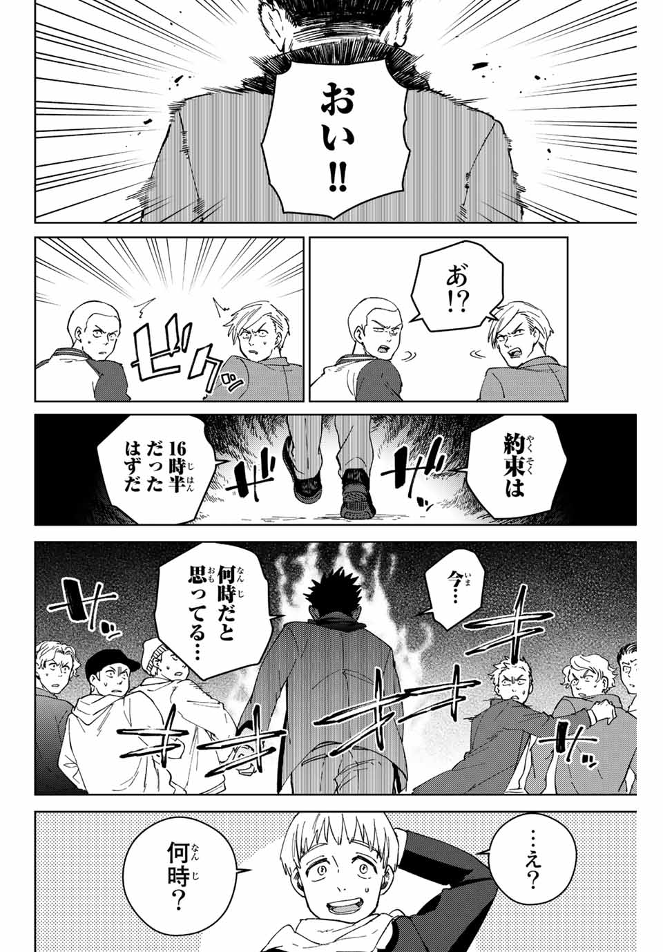 ウィンドブレイカー 第96話 - Page 23