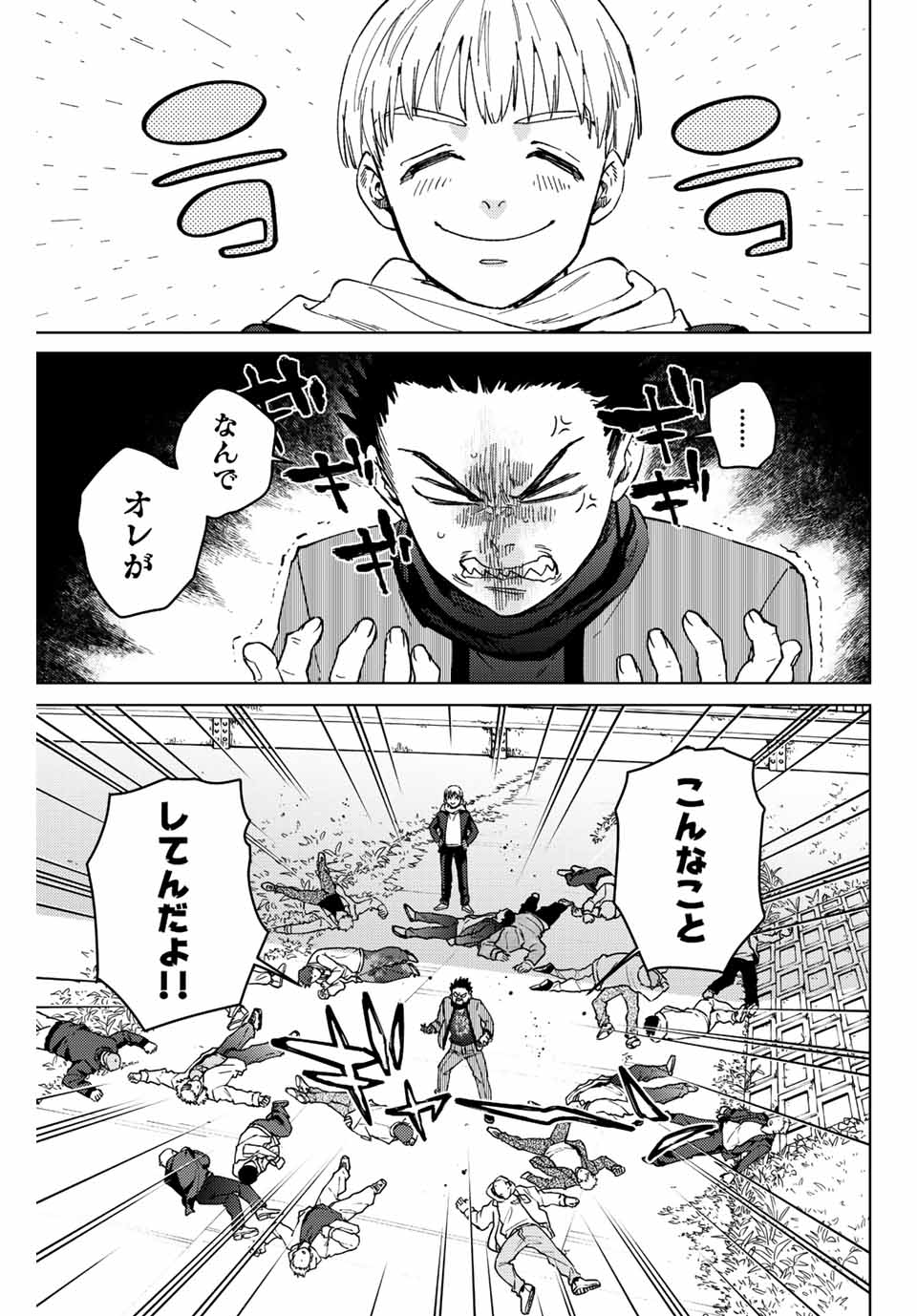 ウィンドブレイカー 第97話 - Page 1