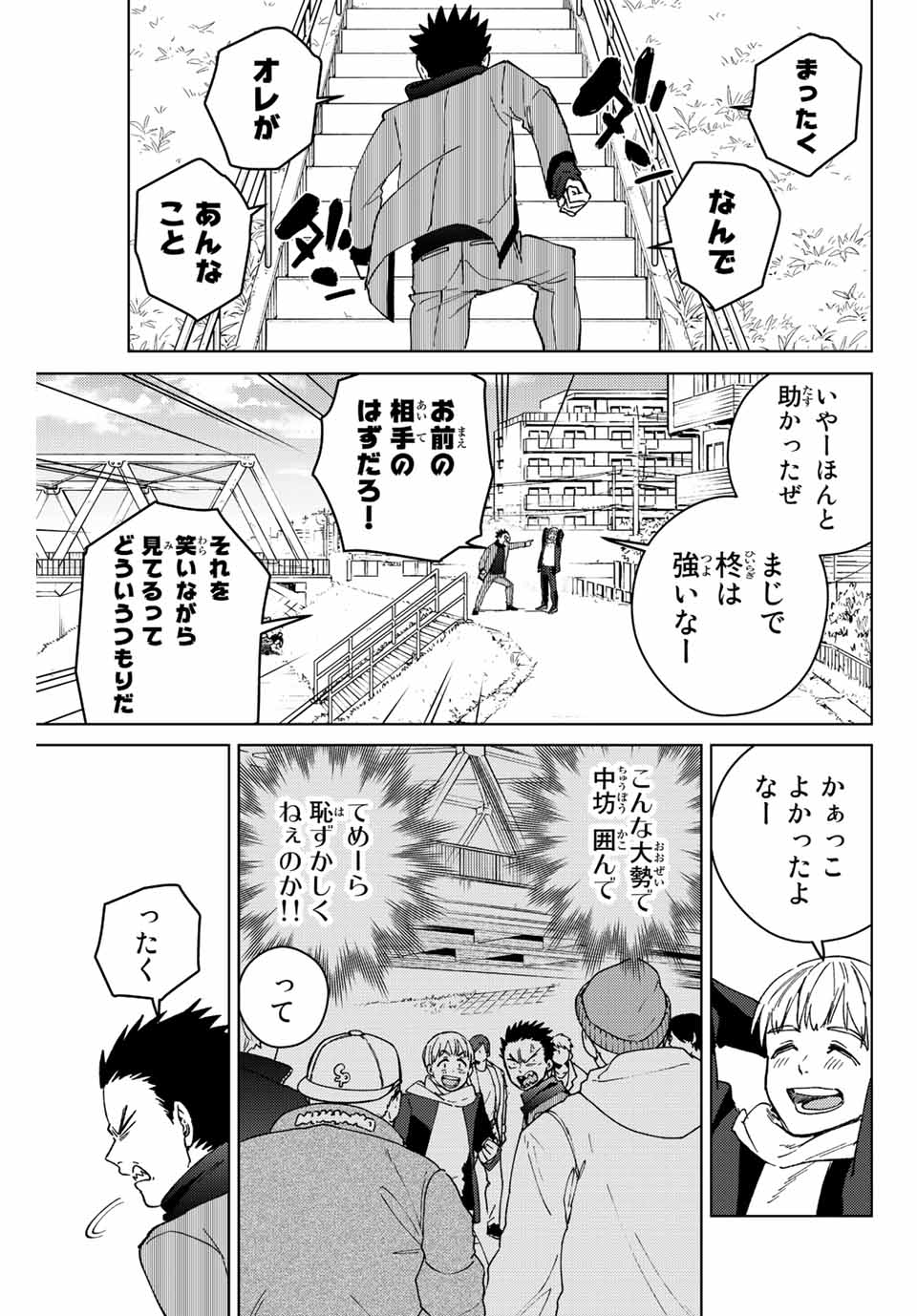 ウィンドブレイカー 第97話 - Page 3