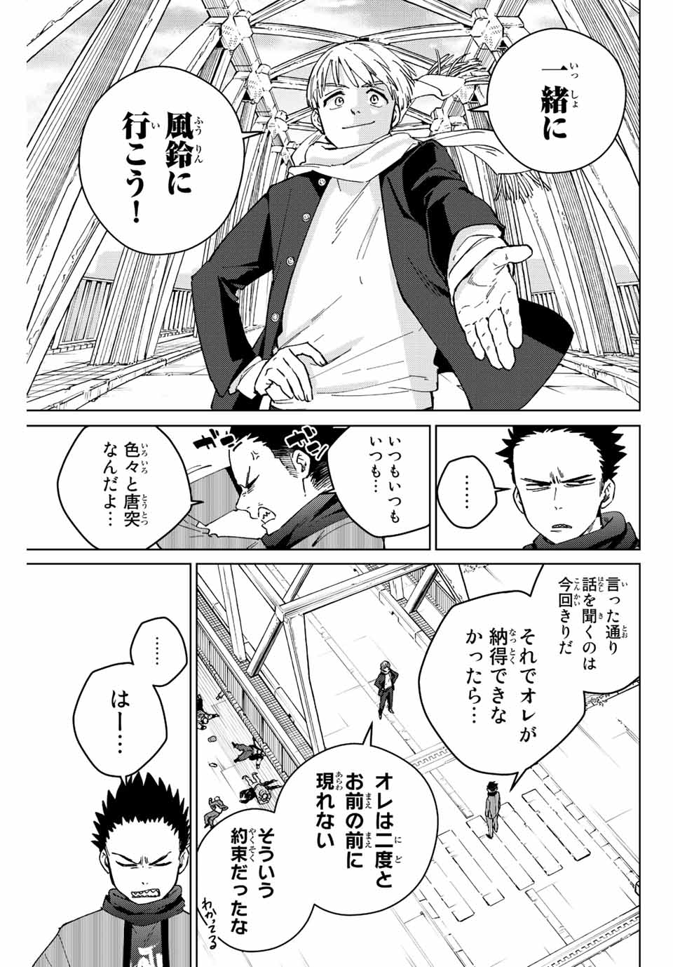 ウィンドブレイカー 第97話 - Page 6