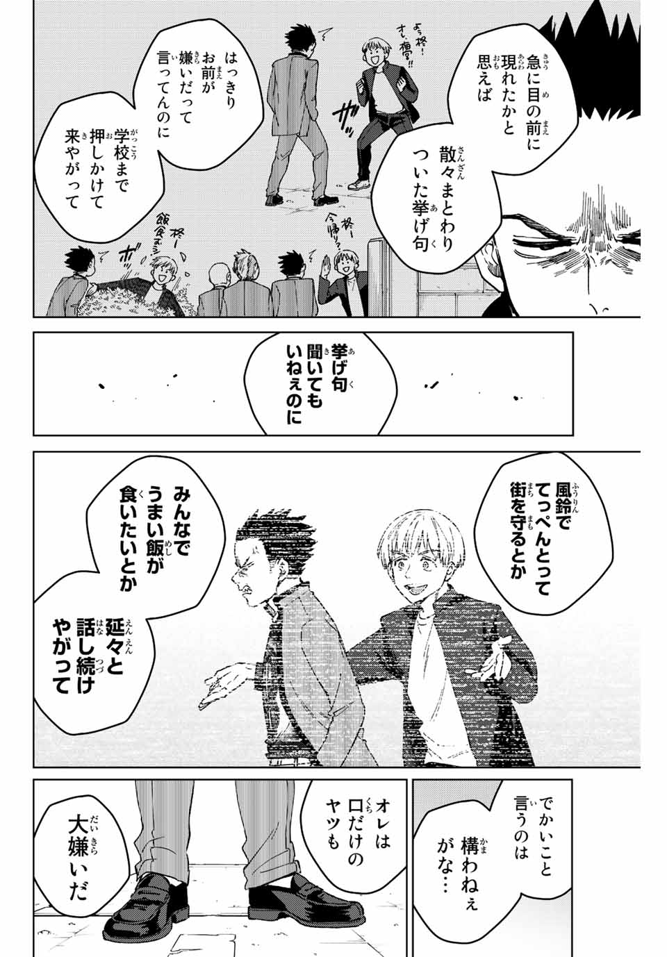 ウィンドブレイカー 第97話 - Page 7