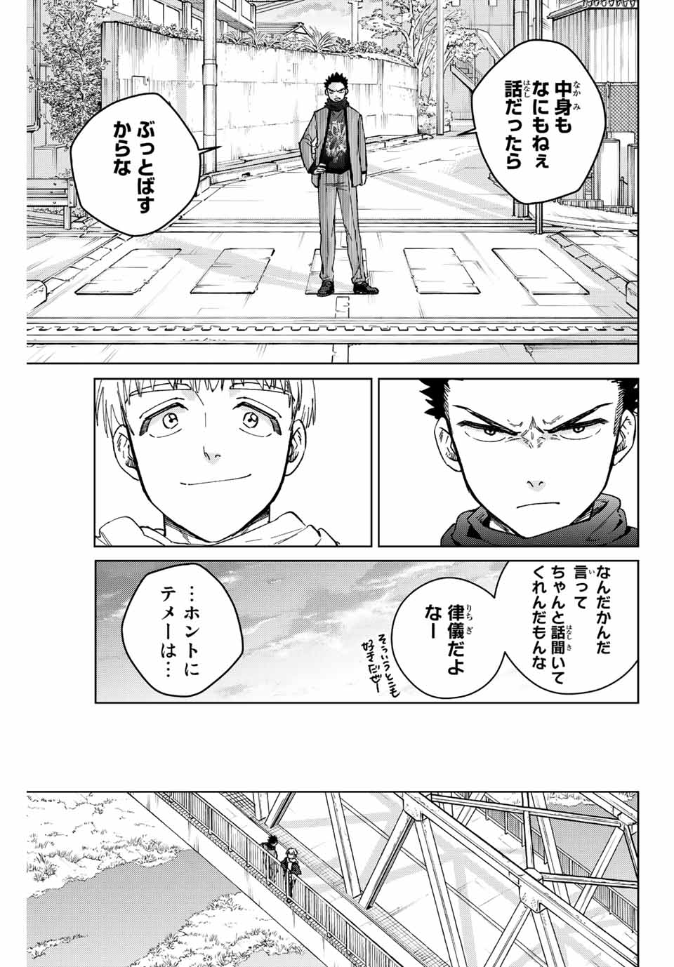 ウィンドブレイカー 第97話 - Page 7