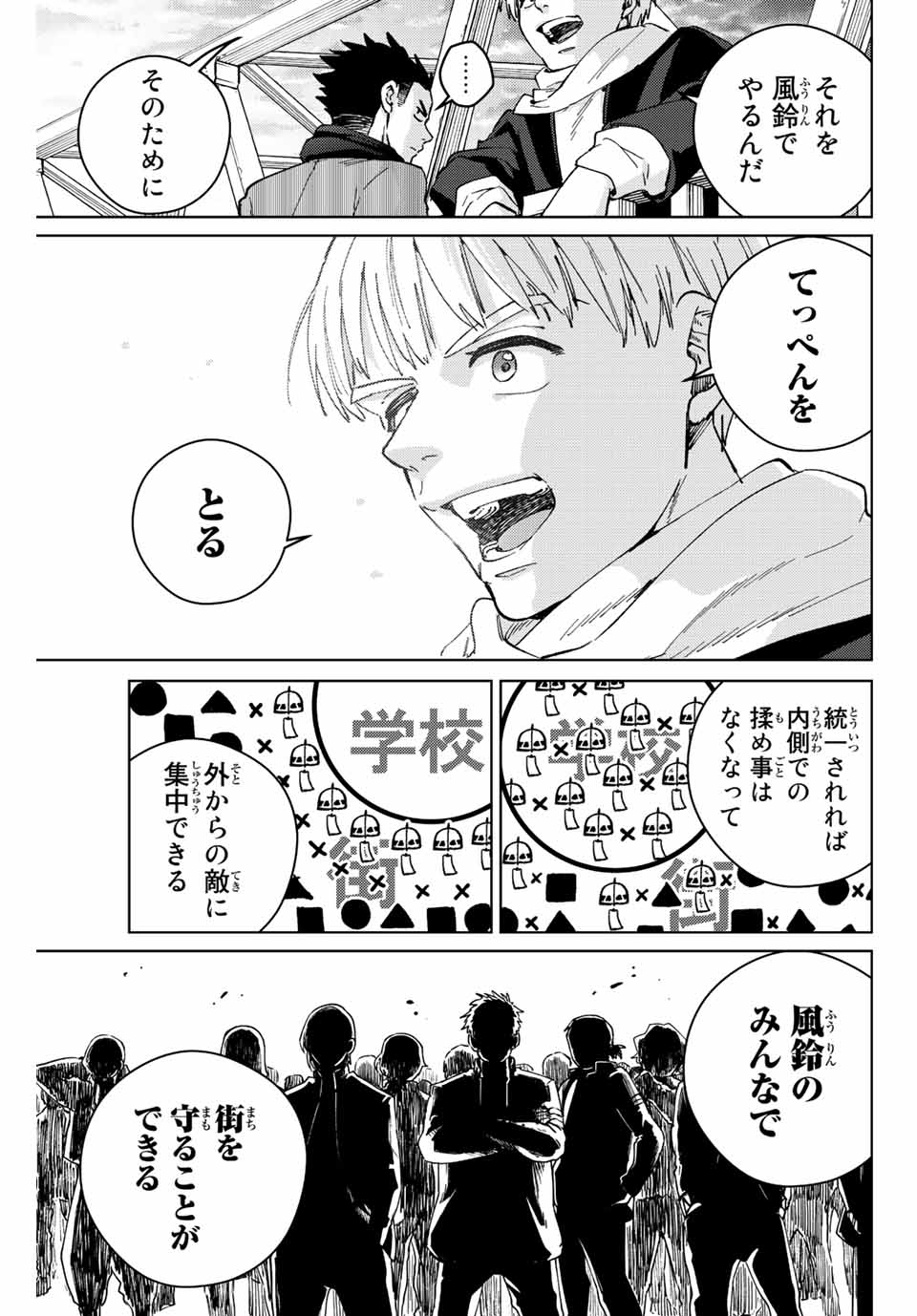 ウィンドブレイカー 第97話 - Page 10