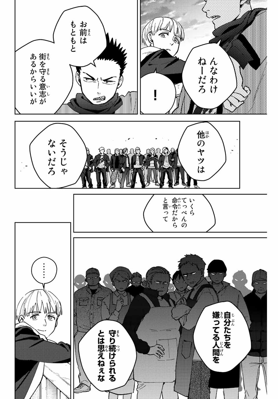 ウィンドブレイカー 第97話 - Page 11